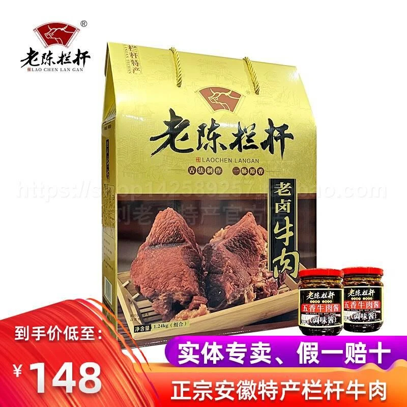 正宗安徽宿州特产栏杆牛肉礼盒1240g熟食酱卤牛肉包邮熟牛肉酱卤