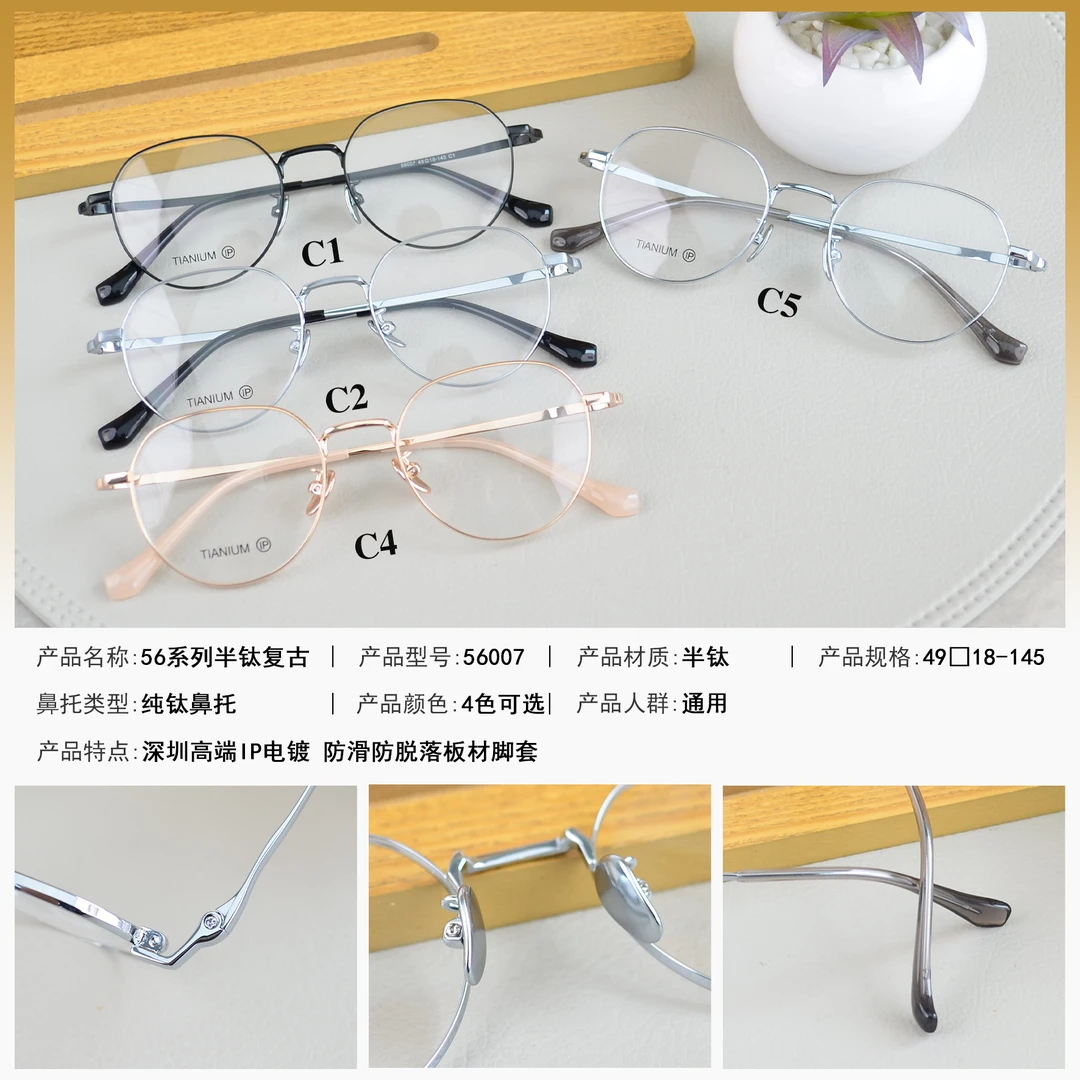 【王炸款】56系列复古半钛眼镜架带钛鼻托
