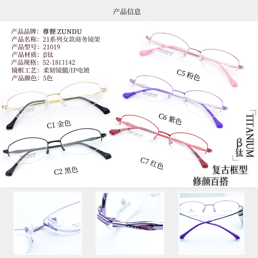 【女款高端半钛商务镜架21系列】高端半钛21系列商务镜架时尚经典款