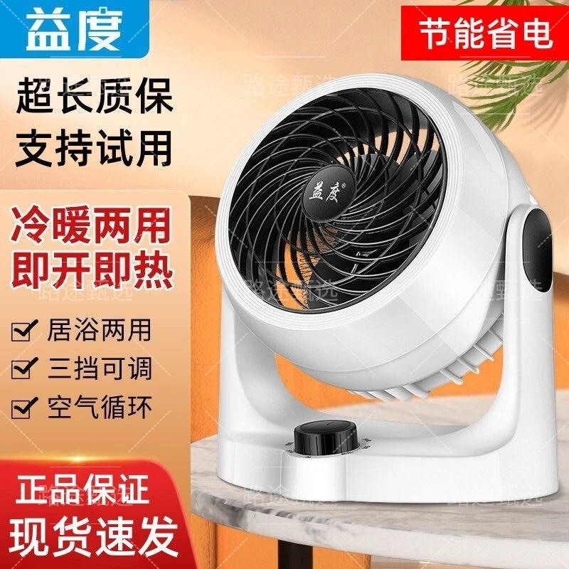 【活动补贴】台式省电循环扇学生办公室暖风空调扇循环两用节能