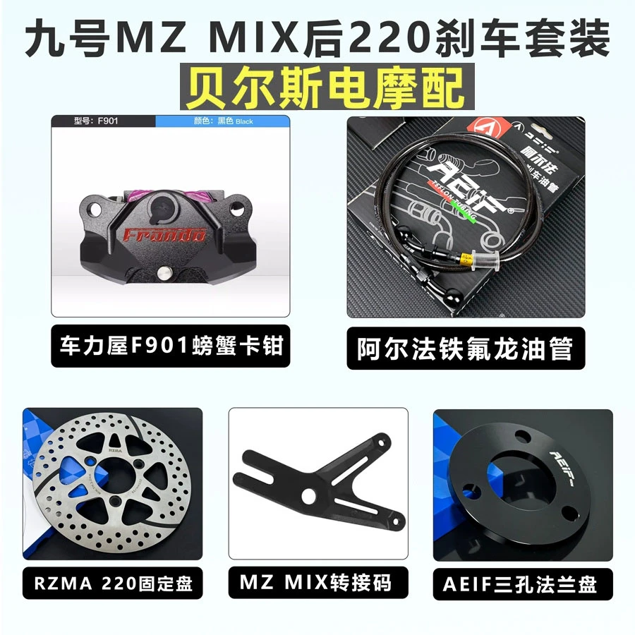 车力屋F901螃蟹卡钳适用九号E150 E80 MK2 MZ 极核AE4 NXT后刹车