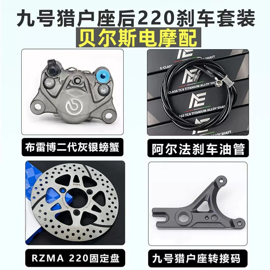 布雷博二代螃蟹卡钳改装九号猎户座 MZmix M95C 小牛NX NXT后刹车