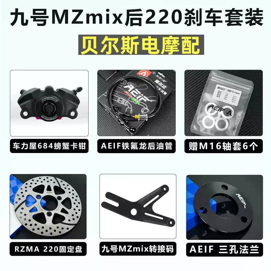 车力屋F684螃蟹卡钳改装小牛NXT U3 ML 九号MZ DZ M95C F90后刹车