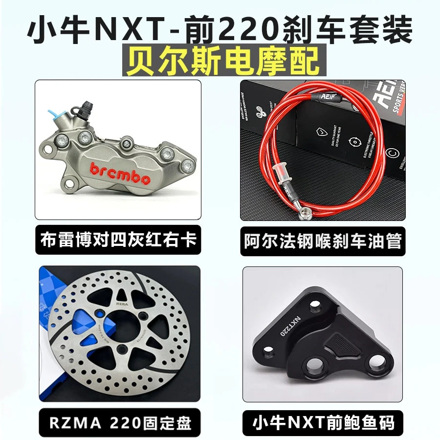 布雷博大鲍鱼卡钳改装小牛NXT N1S MQIL九号MZ NZ DZ M95前刹车