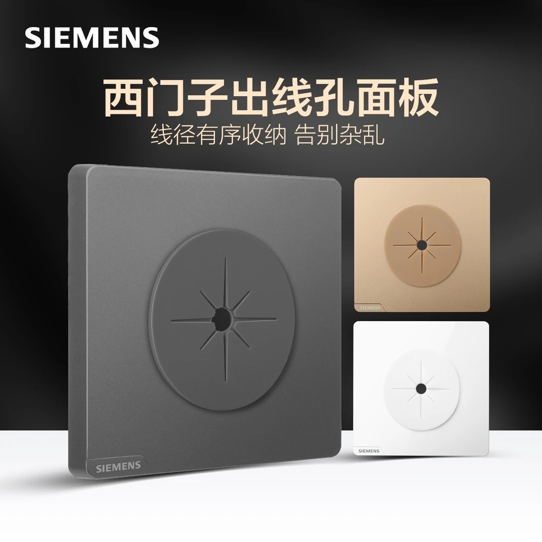 西门子皓彩系列空白面板带出线孔电视背景墙网线圆形穿线孔面板