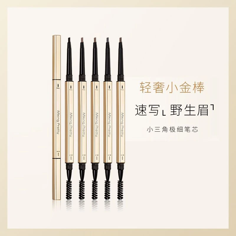 【2支】MK小金筷眉笔双头防水防汗自然持久不易脱色超细头根根分明