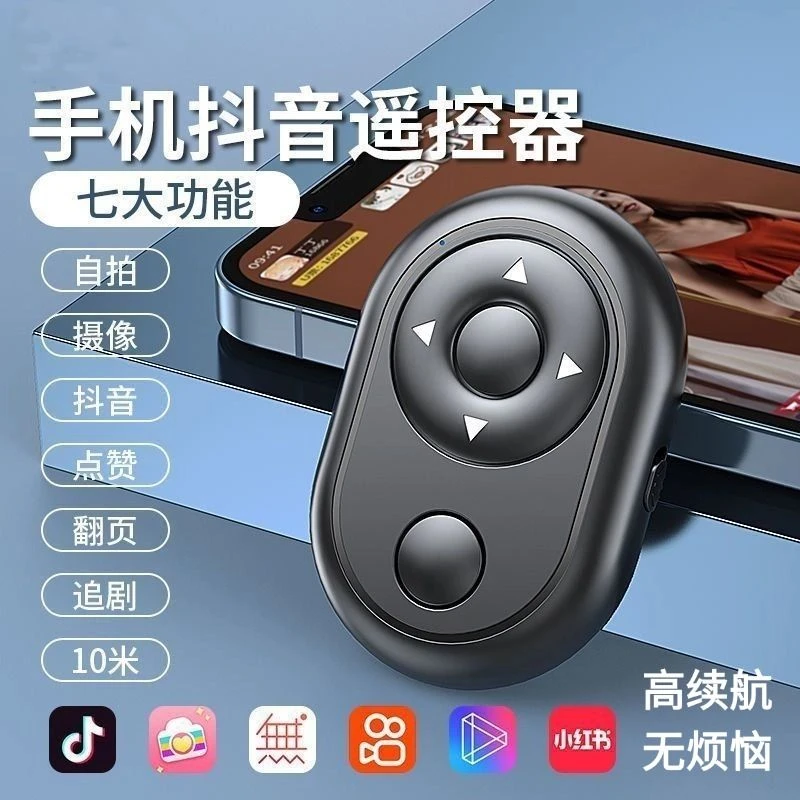 手机蓝牙遥控器音快速拍照抖音小说通用翻页可充电多功能抖音神器