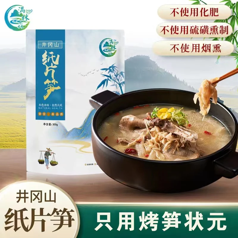 满林森井冈山高海拔烤笋高品质纸片笋笋片净含量300克