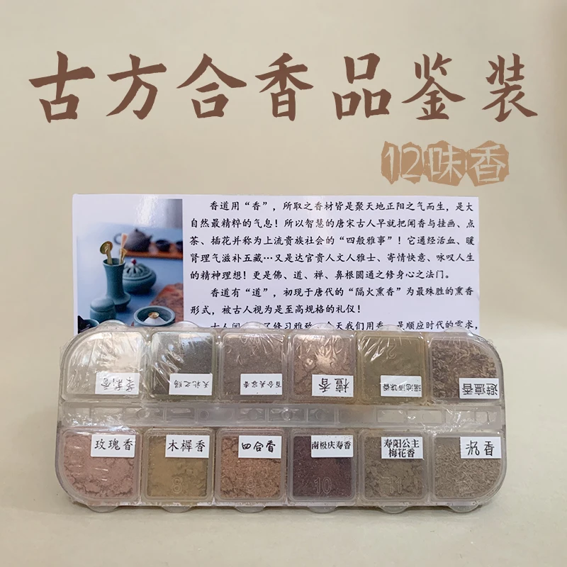月上瓜州｜12味种香粉品鉴装 古方合香 百合美容香四合香精粹