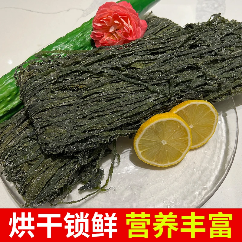 荣成特产烘干海带丝昆布营养丰富碘无沙少盐凉拌菜全干原产直供