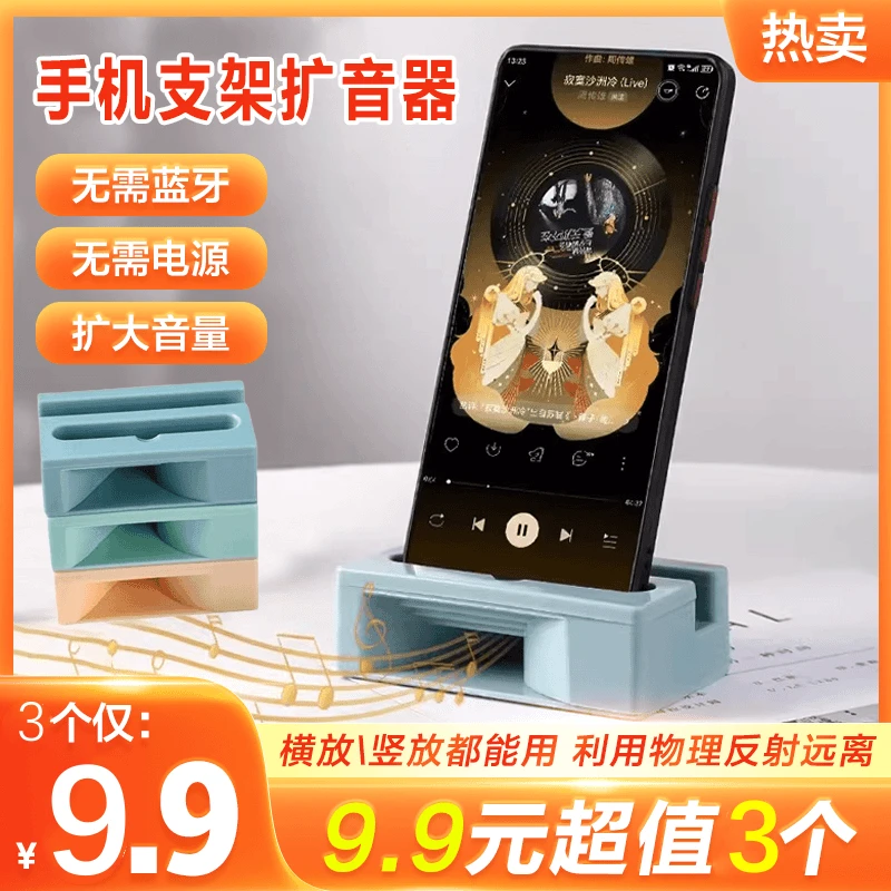 【拍1发3，质量保证！】3个手机扩音器扩音支架手机支架懒人
