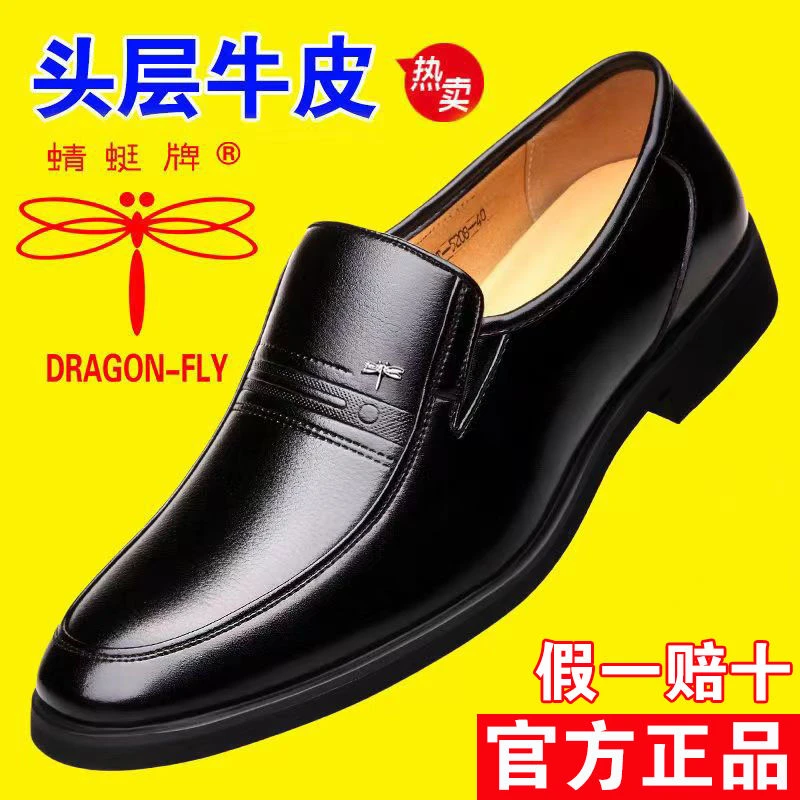 蜻蜓牌头层牛皮男鞋真皮商务休闲鞋圆头套脚中老年爸爸鞋男真牛皮