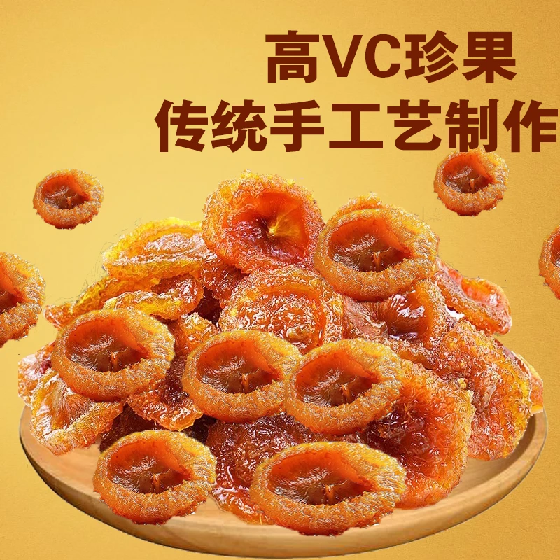 贵州特产刺梨干水果贵州刺梨干果蔬干果脯蜜饯果肉酸甜休闲零食