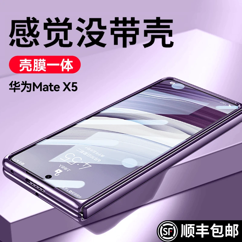 威鸽华为Matex5手机壳折叠屏matex5全包幻影电镀x6超薄透明保护壳