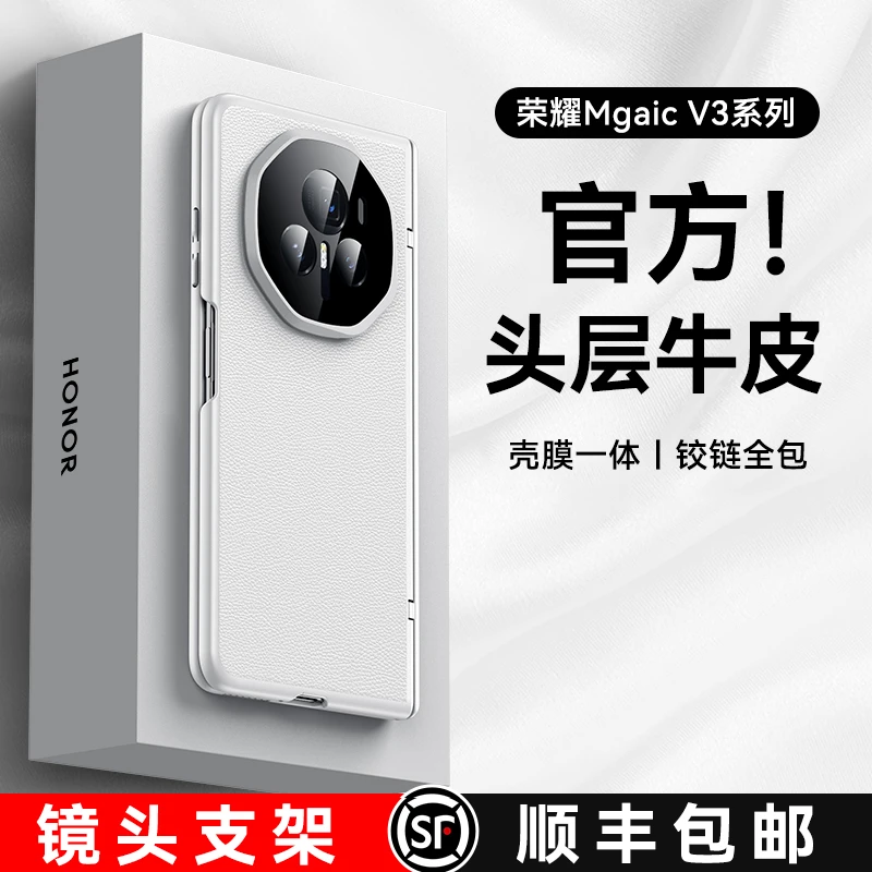 威鸽荣耀magicv3手机壳折叠屏新款保护套magicv3真皮超薄vs3