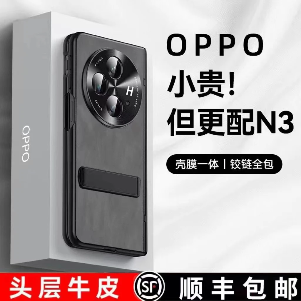 威鸽适用oppofindn3手机壳findn3新款折叠屏n3的保护套lx壳膜一体