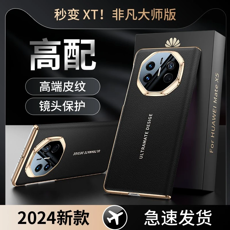 威鸽适用华为MateX5手机壳素皮中轴铰链matex3典藏版电镀秒变XT