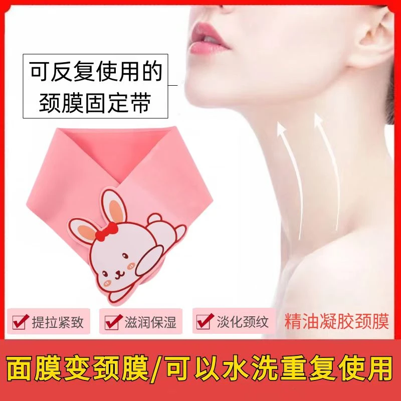 【当天发货】兔子颈膜固定带面膜固定带敷脖子淡化颈纹绷带绑带