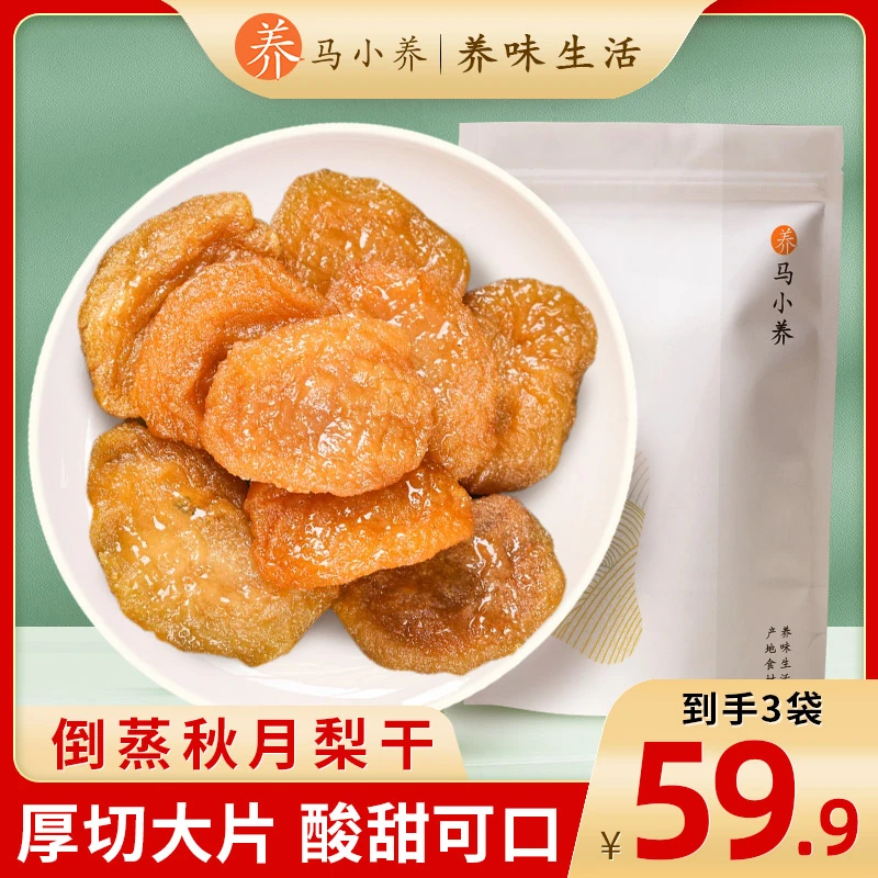马小养【倒蒸秋月梨干】肉厚滋润新鲜大果饱满营养不加糖孕妇零食