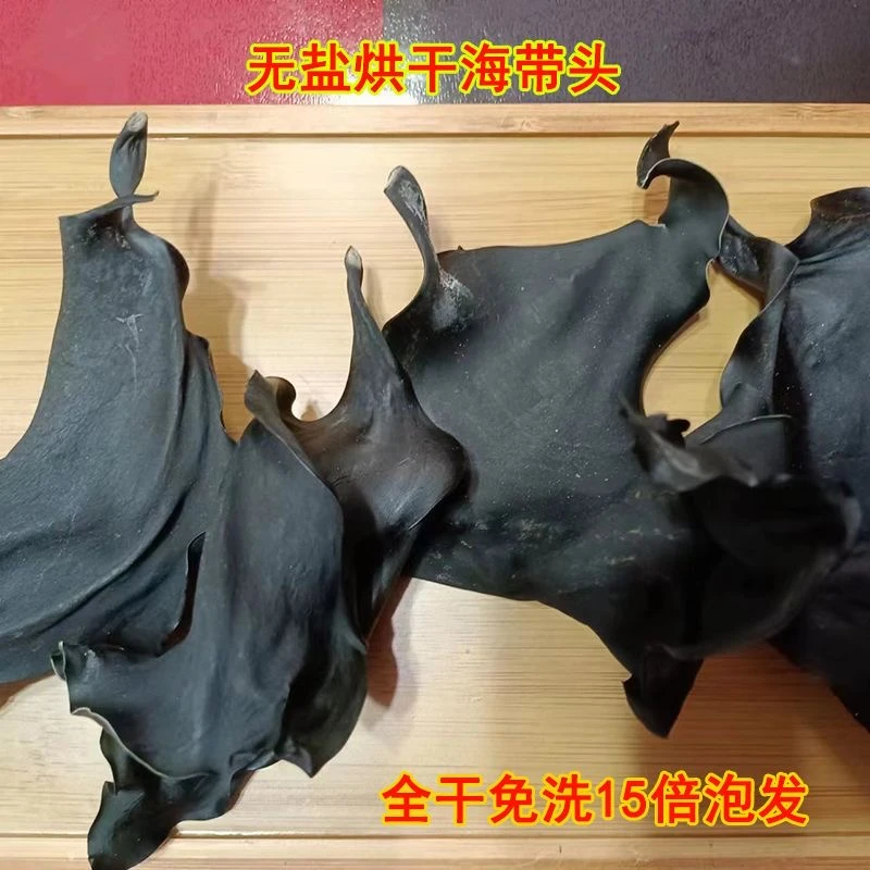 【玉姐精选】霞浦干海带头特厚干货 无沙无盐 250g/500g