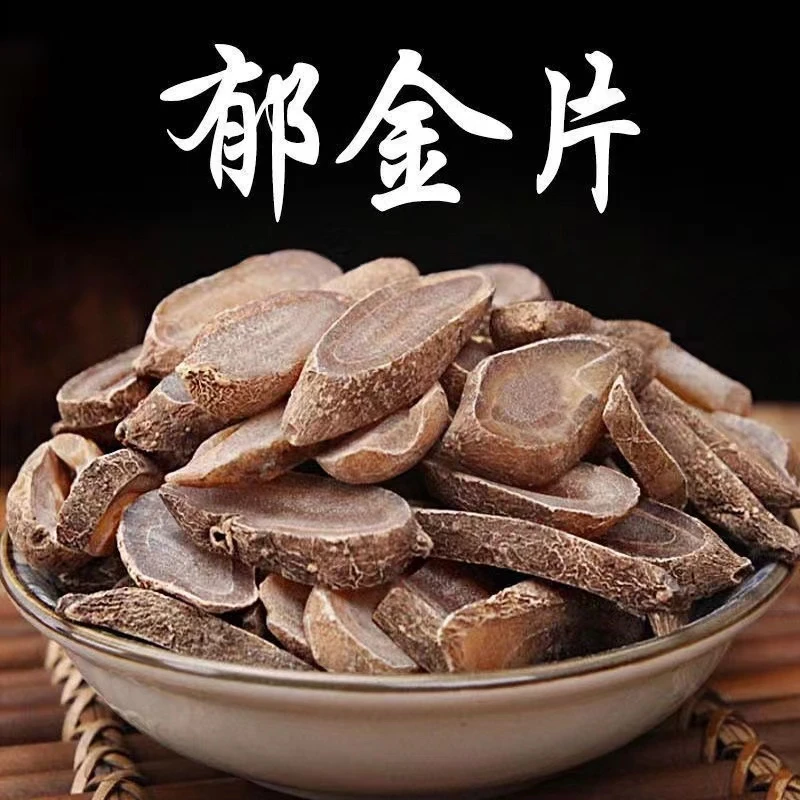 【玉姐精选】无硫郁金 250g/500g