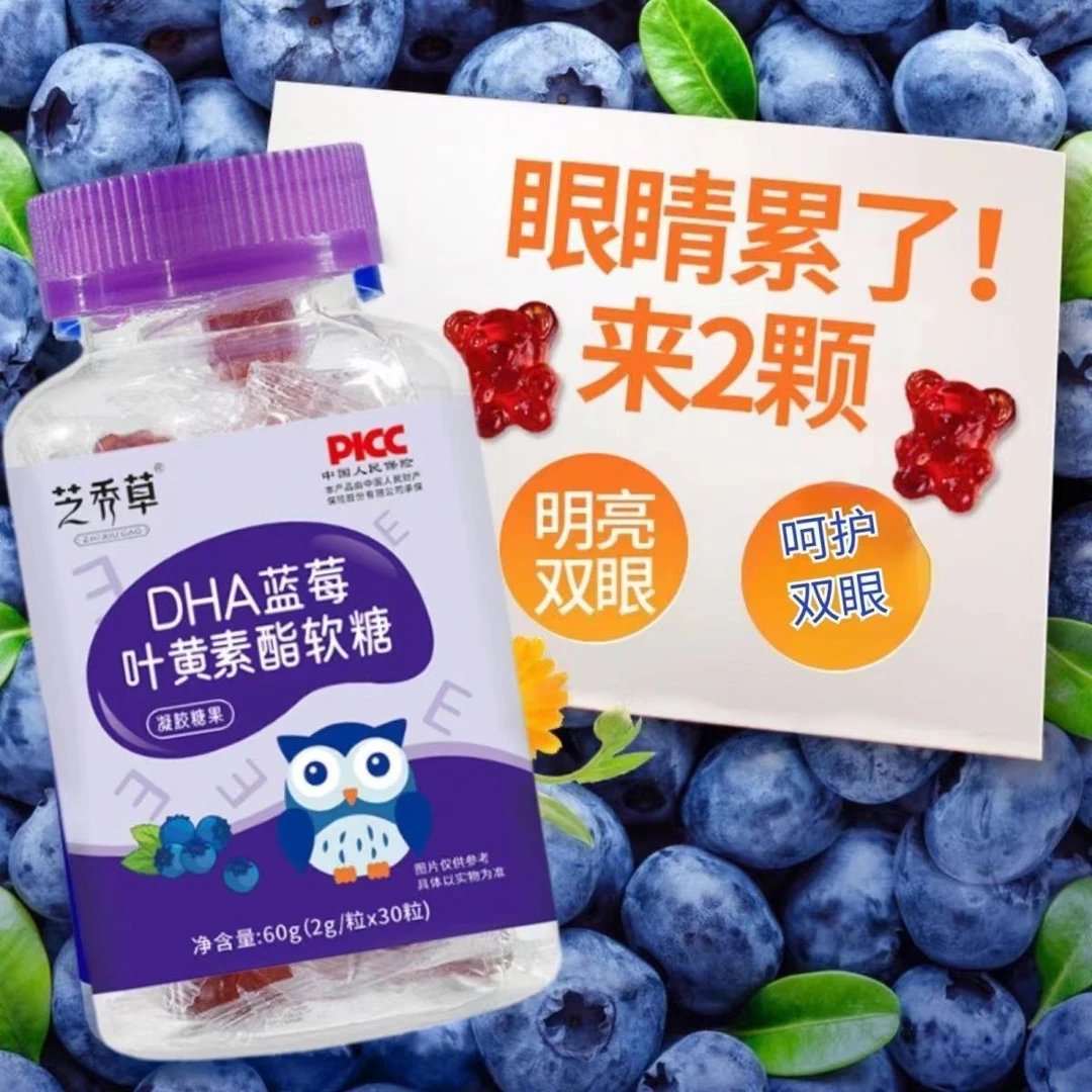 【小朋友爱吃】DHA蓝莓叶黄素酯糖果蓝莓味浓缩果汁软糖儿童2g*30粒