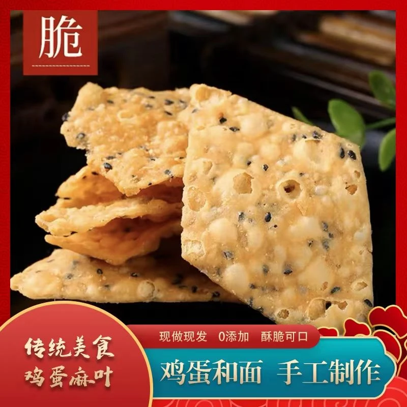 手工麻叶子传统小吃香酥薄脆河南安徽特产经典零食