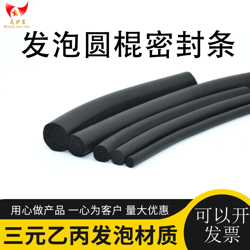 圆棒海绵密封条EPDM发泡圆柱条圆棍胶条耐老化防水防撞防冻高弹性