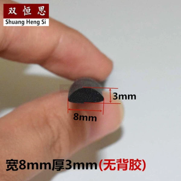 宽8*3mm无背胶（一米价）三元乙丙橡胶发泡密封配电箱机半圆防撞