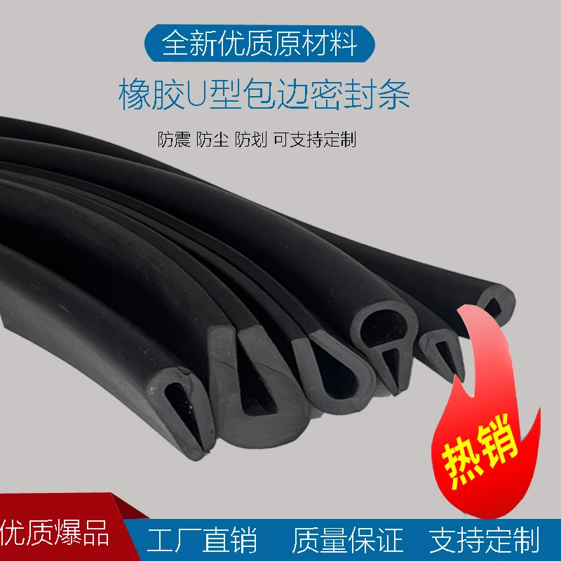 U型密封条不锈钢板材玻璃包边防护橡胶条防撞减震防风防尘韧性强