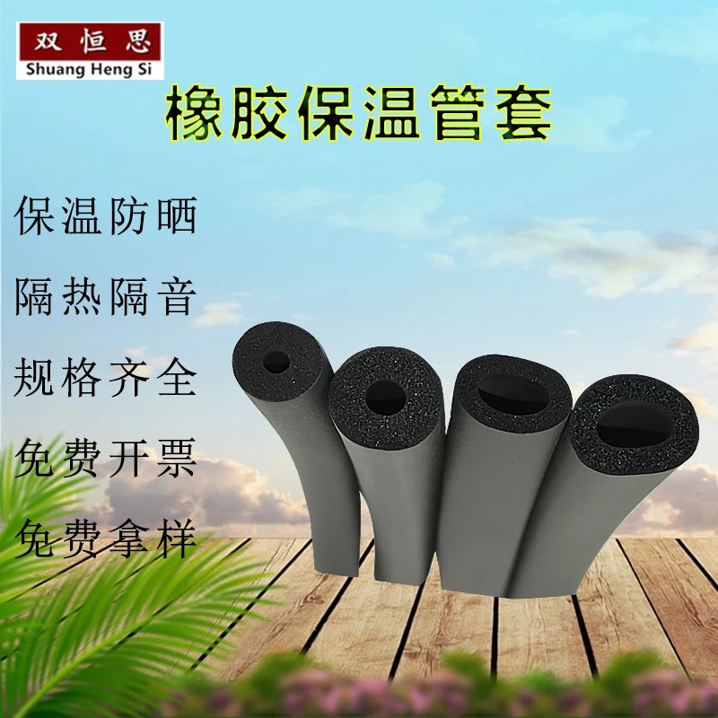 橡胶发泡圆管保护套管柔软保温管太阳能保暖隔热防晒防冻消防管
