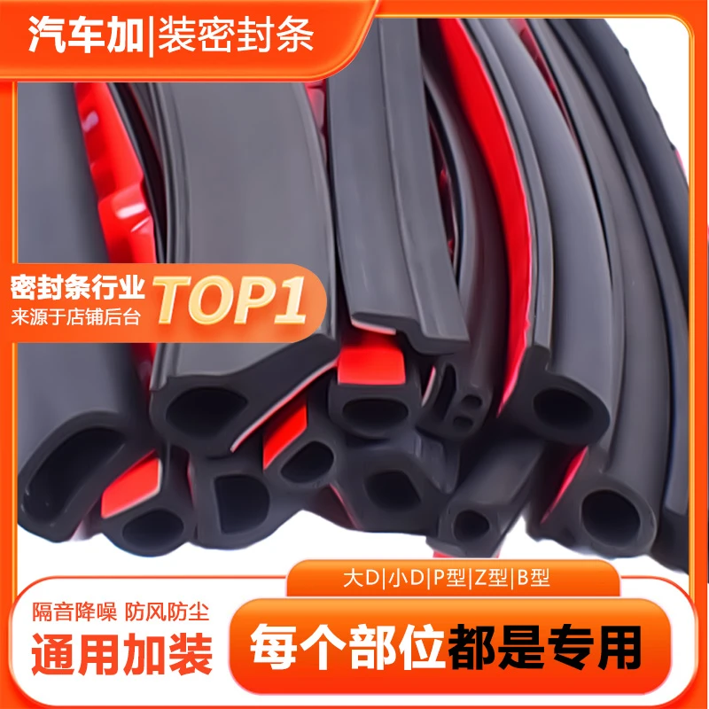 汽车密封条大D小D车门框P型Z型隔音胶条专用全车防漏水小车100米