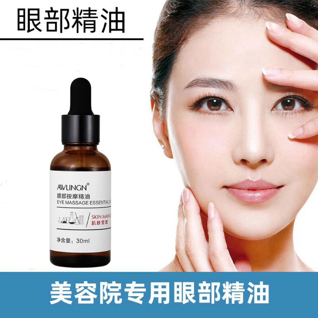【到货领眼部教程】眼部精油按摩刮拨精华油眼周细纹美容院专用保湿