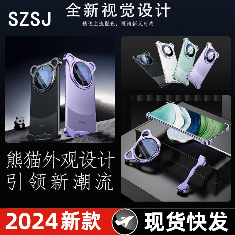 SZSJ熊猫异形金属手机壳适用华为mate60pro+超薄防摔裸机感保护套