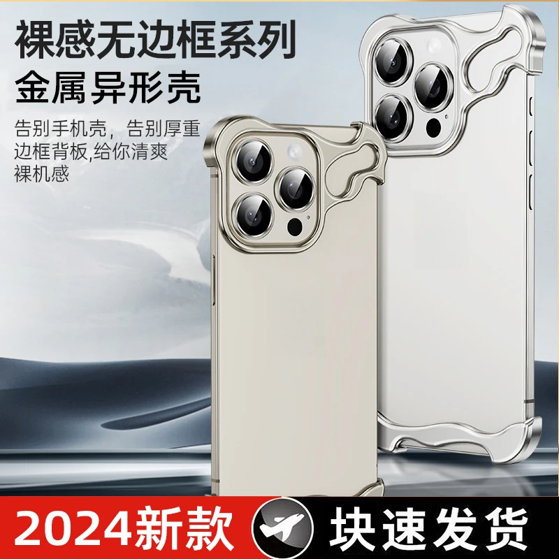 创意金属无边框异形手机壳超薄防摔散热适用于苹果iPhone15promax