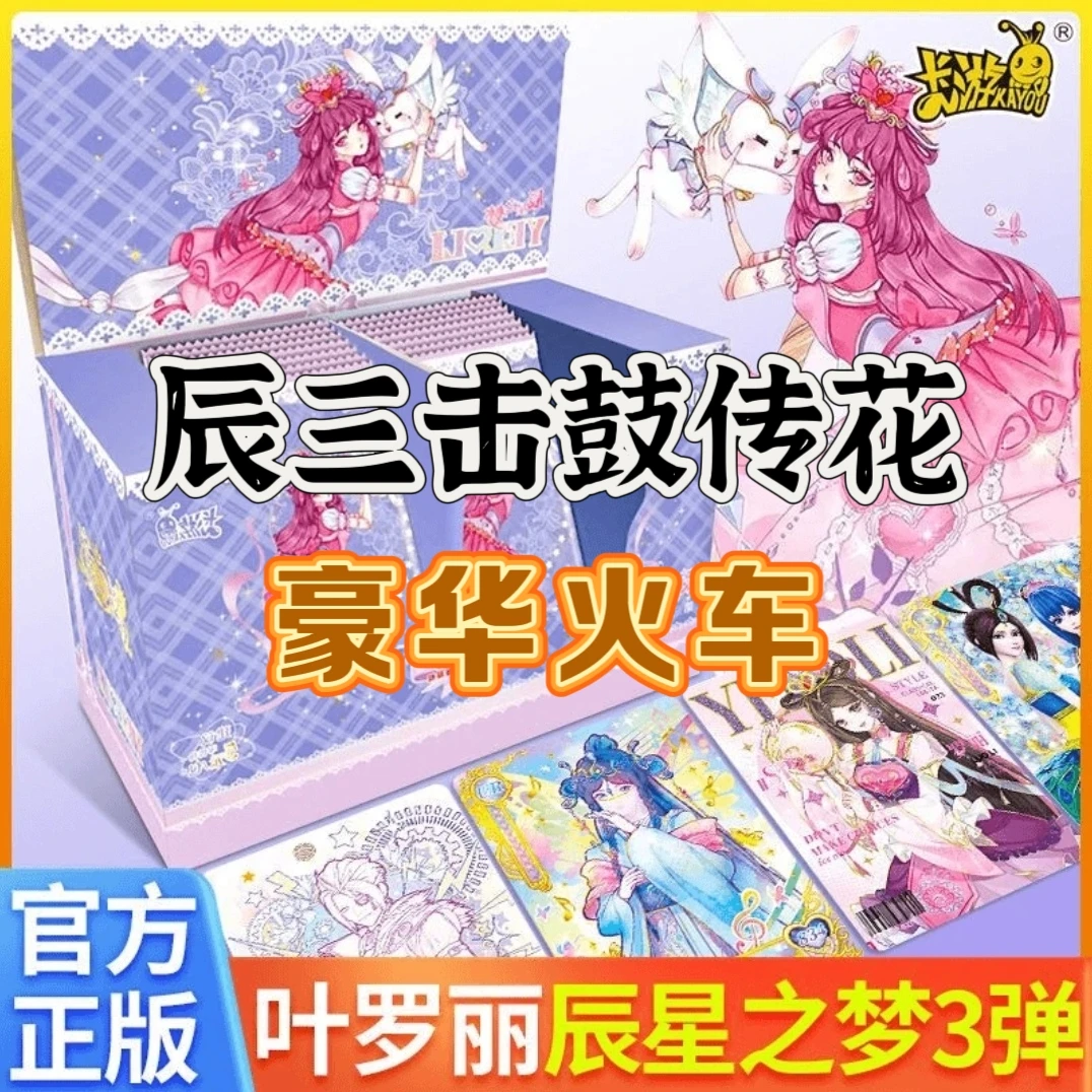 【辰三击鼓传花】叶罗丽卡片辰星之梦第3弹整盒卡片初心典藏卡三代