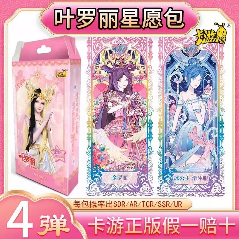 浮力【星愿一盒】叶罗丽卡片星愿包第4弹收藏册TCR灵公主稀有卡