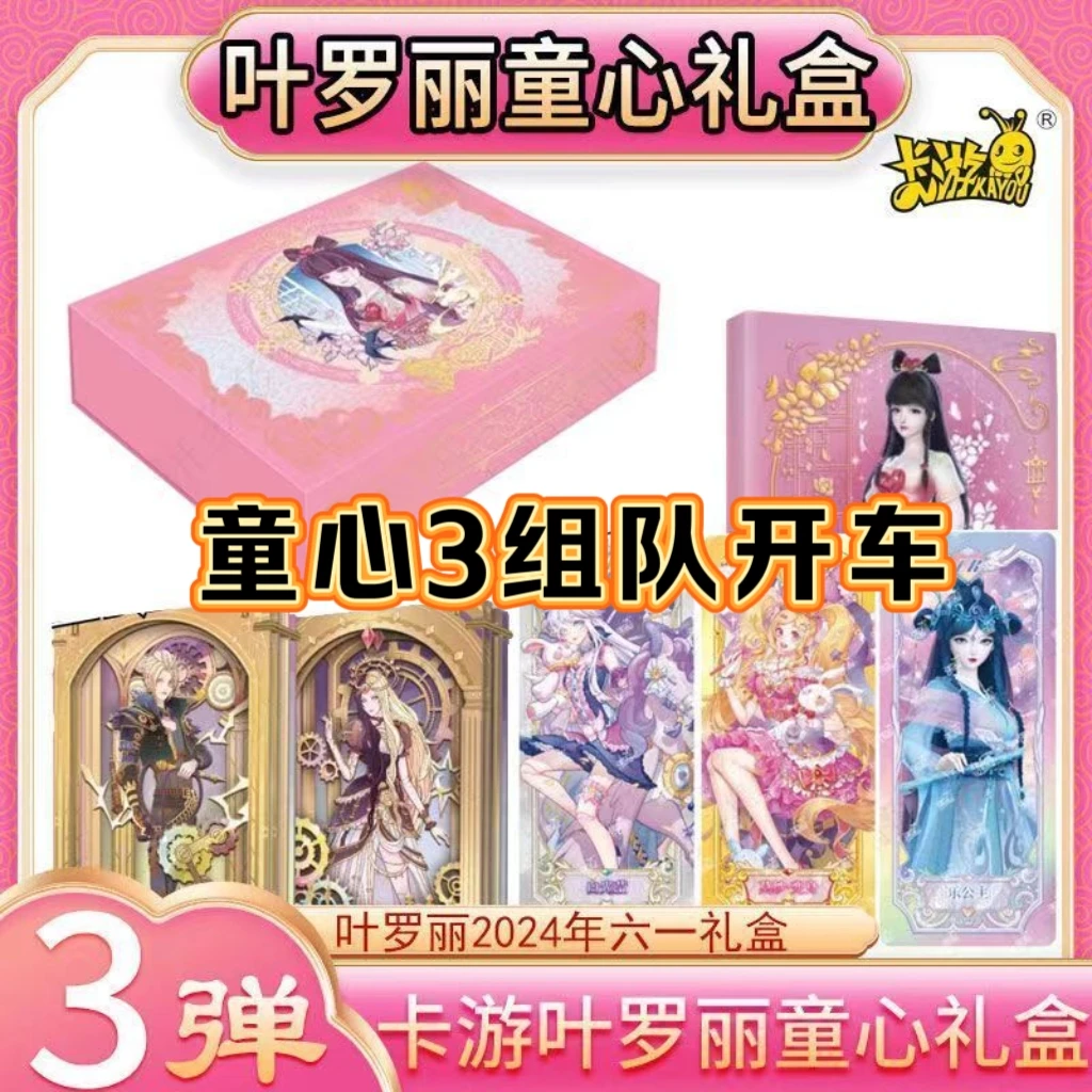 【童心3组队开车】童心礼盒第三弹卡游正版叶罗丽卡片