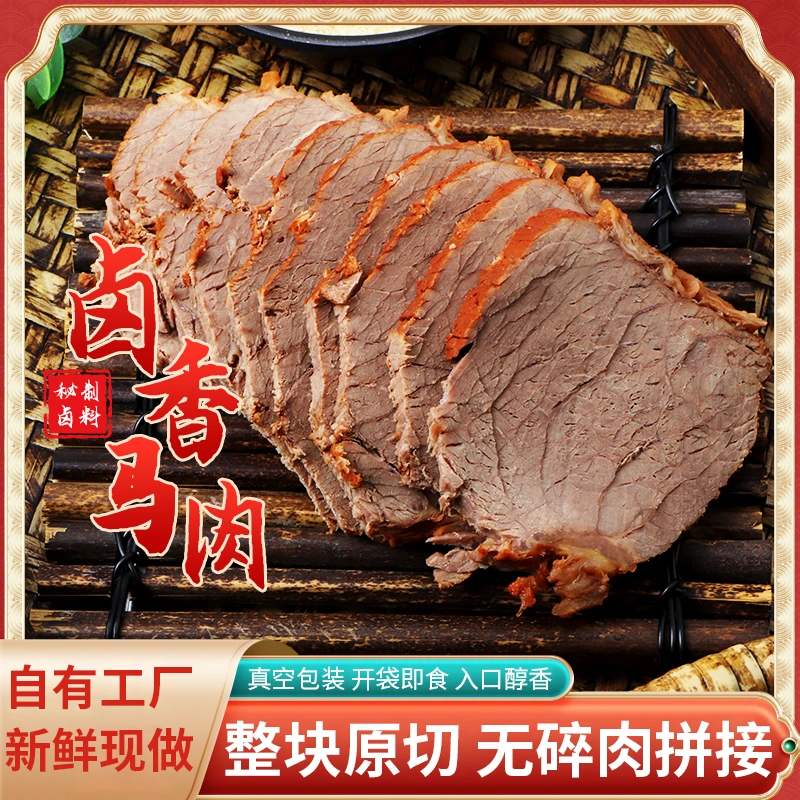 正宗五香马肉熟食现杀现卤真空新鲜卤肉商用即食特产马肉凉菜批发