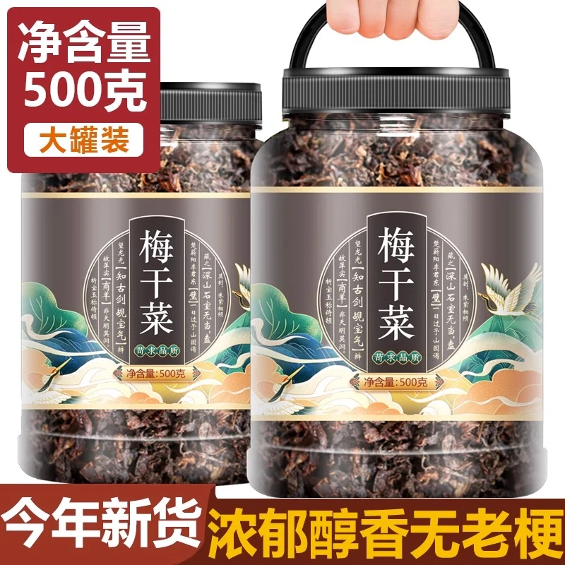 正宗绍兴梅干菜货商用干菜批发梅菜扣肉专用炒菜净重