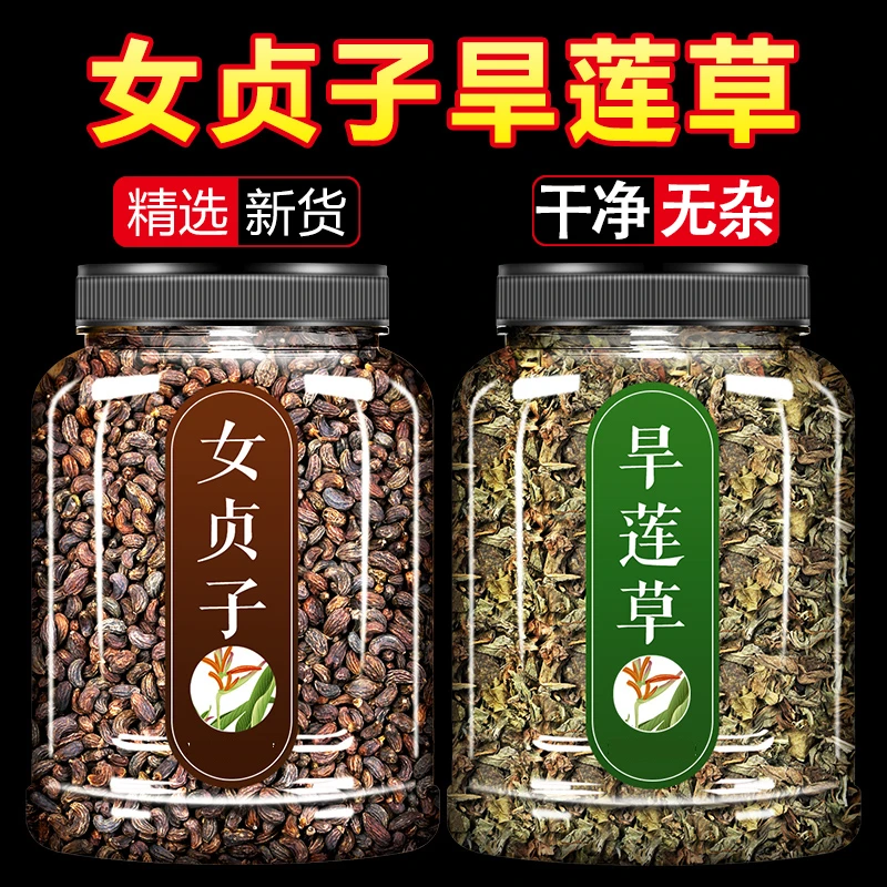 女贞子墨旱莲材组合正品女贞子和旱莲草泡泡水代用组合型花草茶