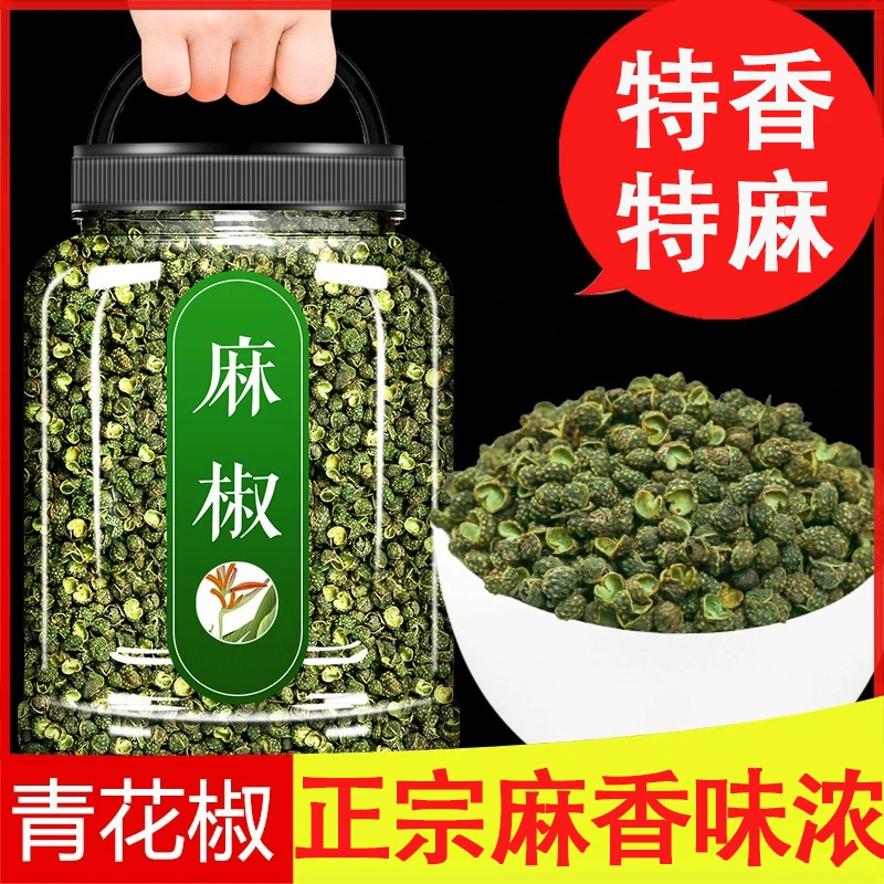 青麻椒粒干花椒特麻四川新鲜生藤椒食用大料香料调料大全