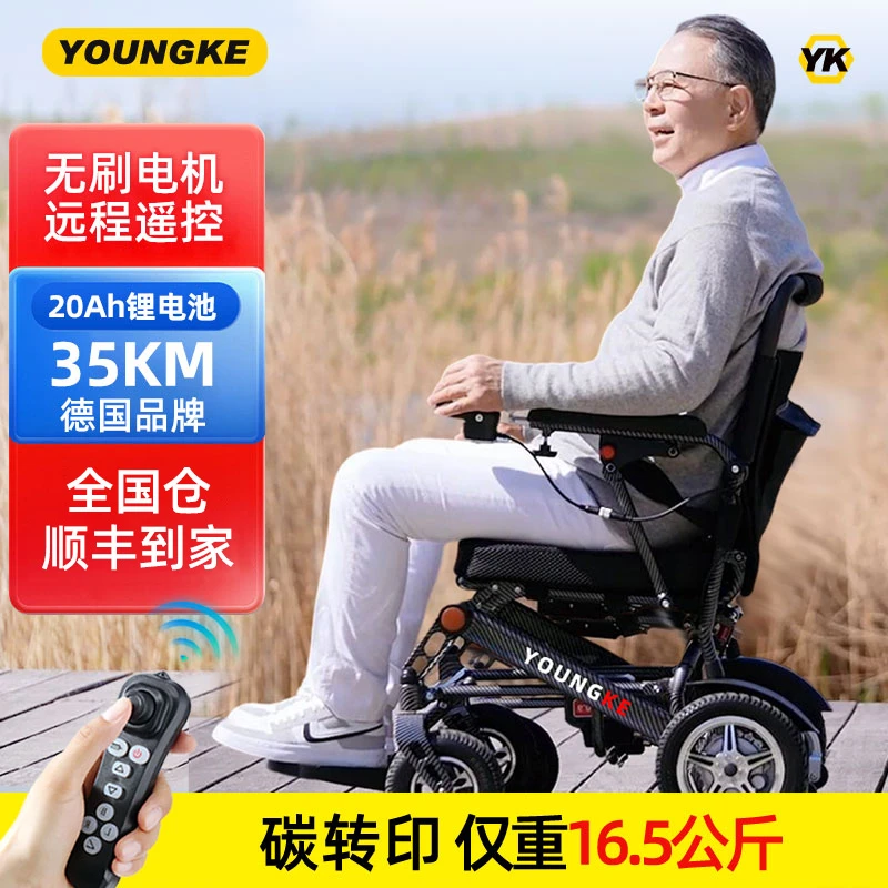 Youngke/央科电动轮椅车老人折叠智能自动轻便代步车