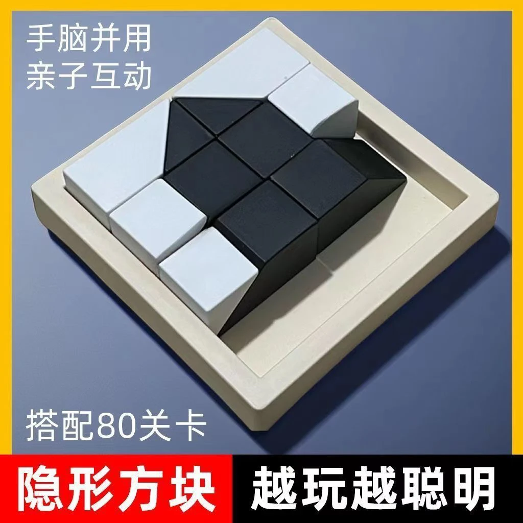 隐藏积木拼图益智玩具儿童逻辑思维训练动脑专注力男女孩桌面游戏