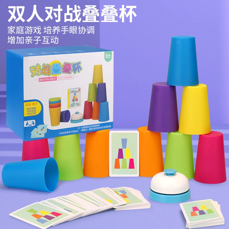 儿童叠叠杯益智玩具颜色启蒙认知速叠杯道具亲子幼儿园桌面游戏