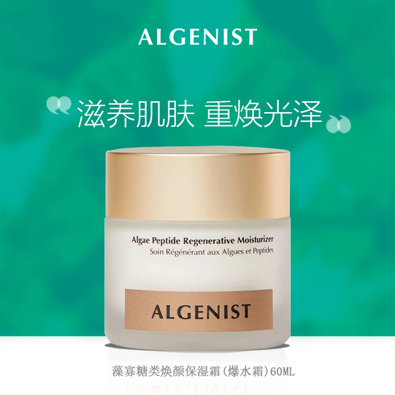 ALGENIST/奥杰尼藻寡糖类焕颜保湿面霜（爆水霜）60ml 补水保湿淡纹