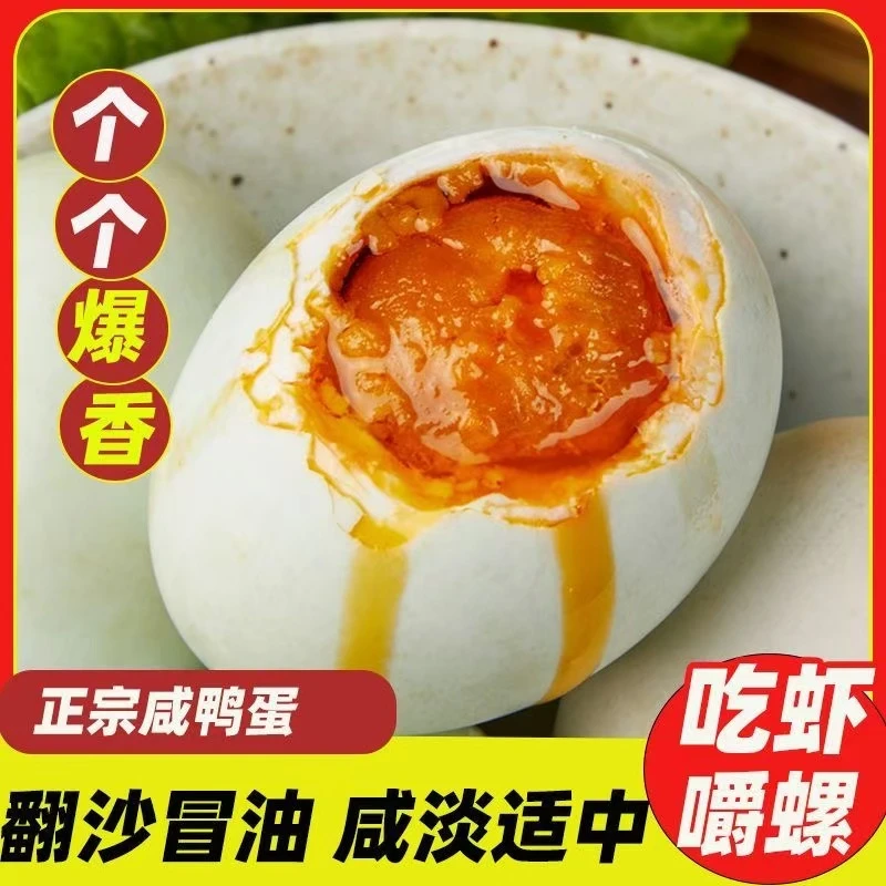 咸鸭蛋产地流油烤海鸭蛋真空包装熟咸蛋不咸红泥腌制非红树林鸭蛋