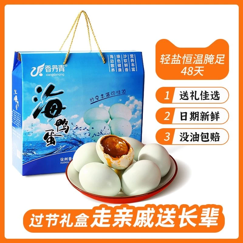 礼盒装20枚特大红心流油熟咸蛋盐鸭蛋非广西北部湾烤海鸭蛋特产