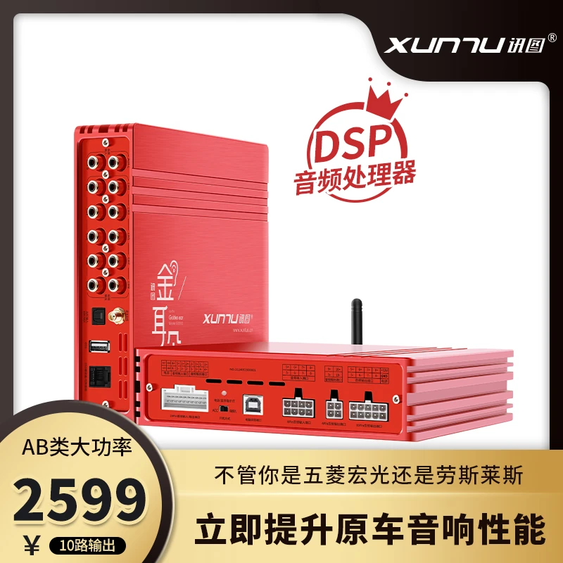 讯图升级金耳朵高音GD810车载dsp汽车功放无损安装dsp音频处理器