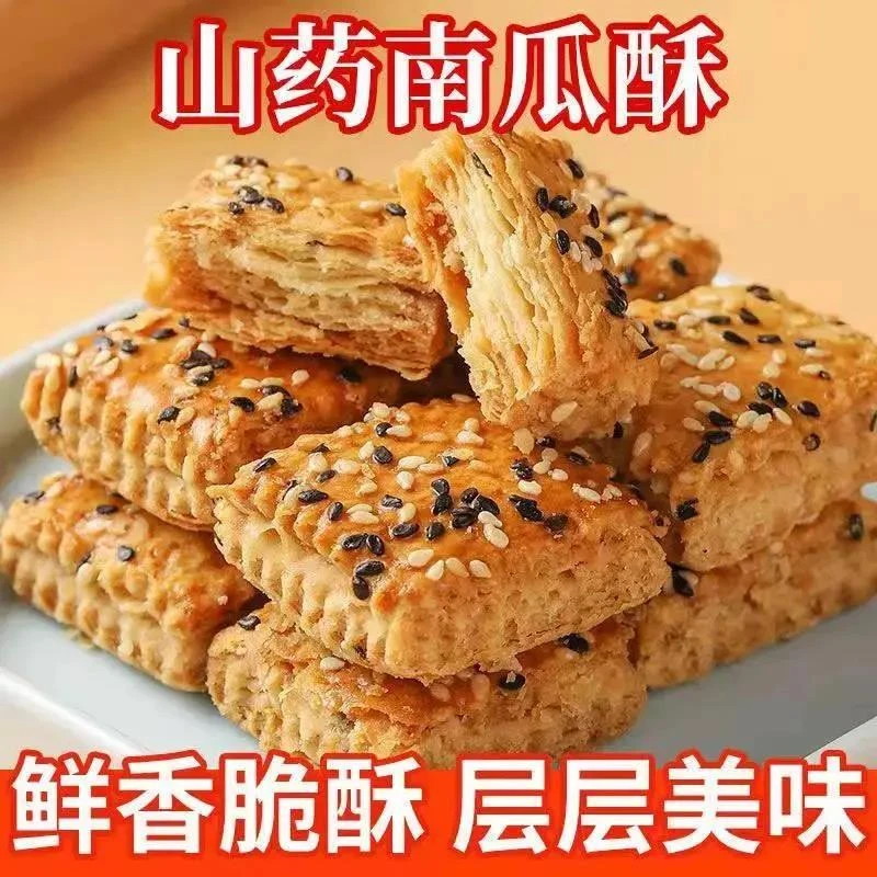 无添加蔗糖山药南瓜酥千层饼干糕点早餐零食中老年人健康点心小吃